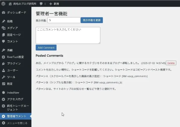 プラグイン「ryoumou-trade-agent-admin-comments」の管理画面