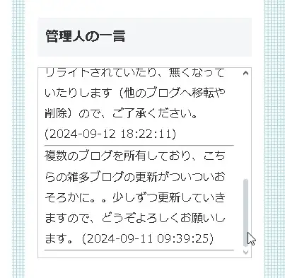 自作プラグイン「管理人一言」の画面01