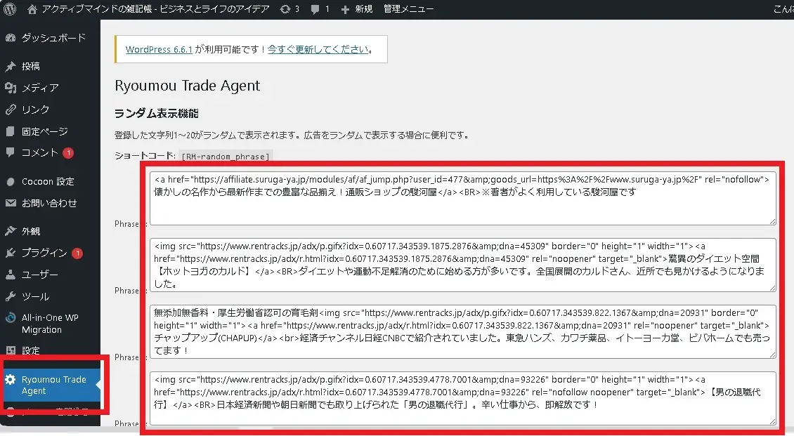 自作プラグイン「両毛トレードエージェント」の管理画面001