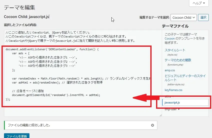 Wordpressで広告をランダム表示(Javascript)