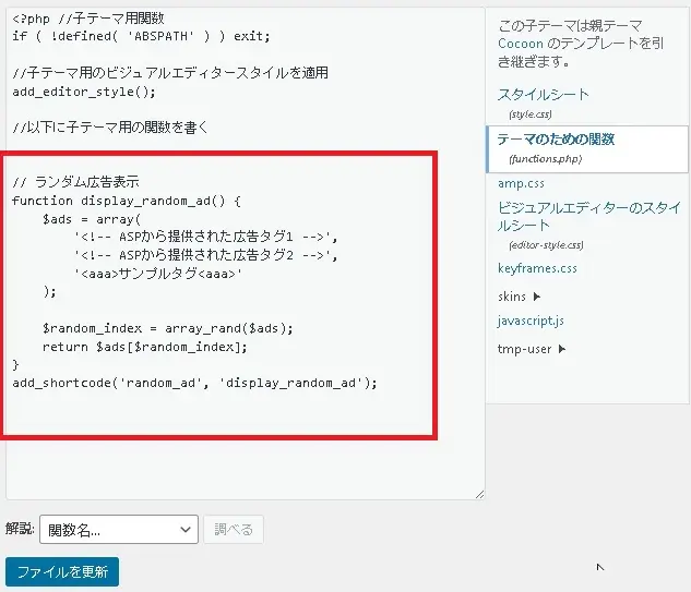 Wordpressでランダムで広告を表示(funcsion.php)