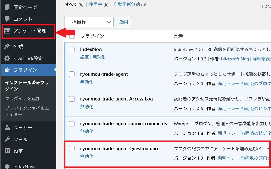 ryoumou-trade-agent-QuestionnaireのWordpress画面